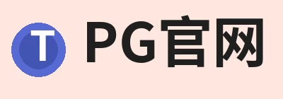 PG官方网站 - PG(中国)一站式游戏服务平台 logo
