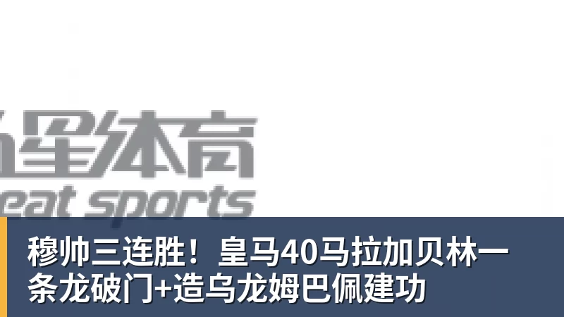 五大联赛还有10队不胜:热刺、伯恩茅斯在列,门兴4战全败 - PG官方网站 - PG(中国)一站式游戏服务平台