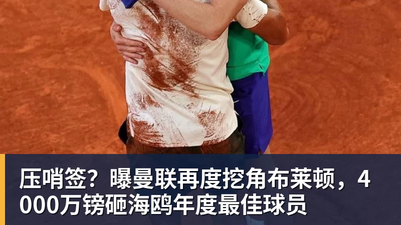 波尔图队长科斯塔袖印若塔图像,并在夺冠后采访悼念若塔兄弟 - PG官方网站 - PG(中国)一站式游戏服务平台