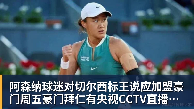 阿森纳球迷对切尔西标王说应加盟豪门周五豪门拜仁有央视CCTV直播前北京国安外援金玟哉依然在球队效力