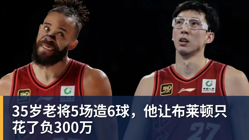 35岁老将5场造6球，他让布莱顿只花了负300万