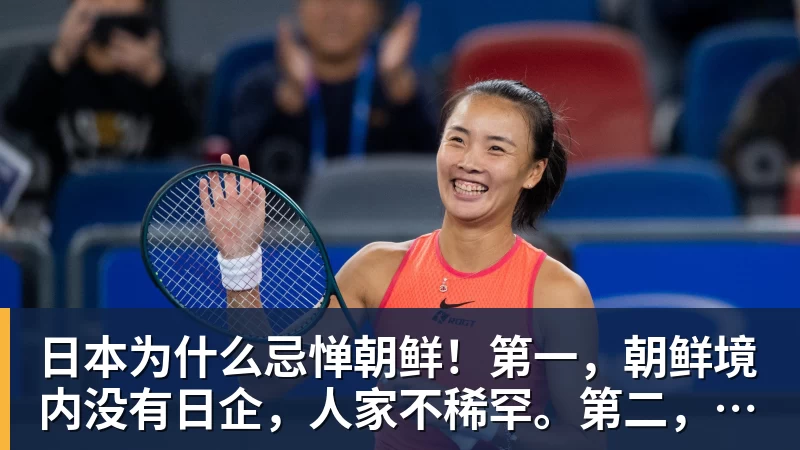 日本为什么忌惮朝鲜！第一，朝鲜境内没有日企，人家不稀罕。第二，朝鲜人也不用日本的东西，你在朝鲜也几乎看不见日货